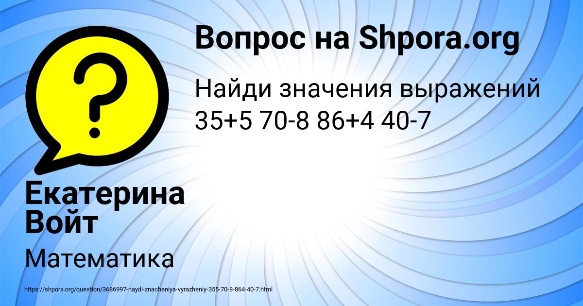 Картинка с текстом вопроса от пользователя Екатерина Войт