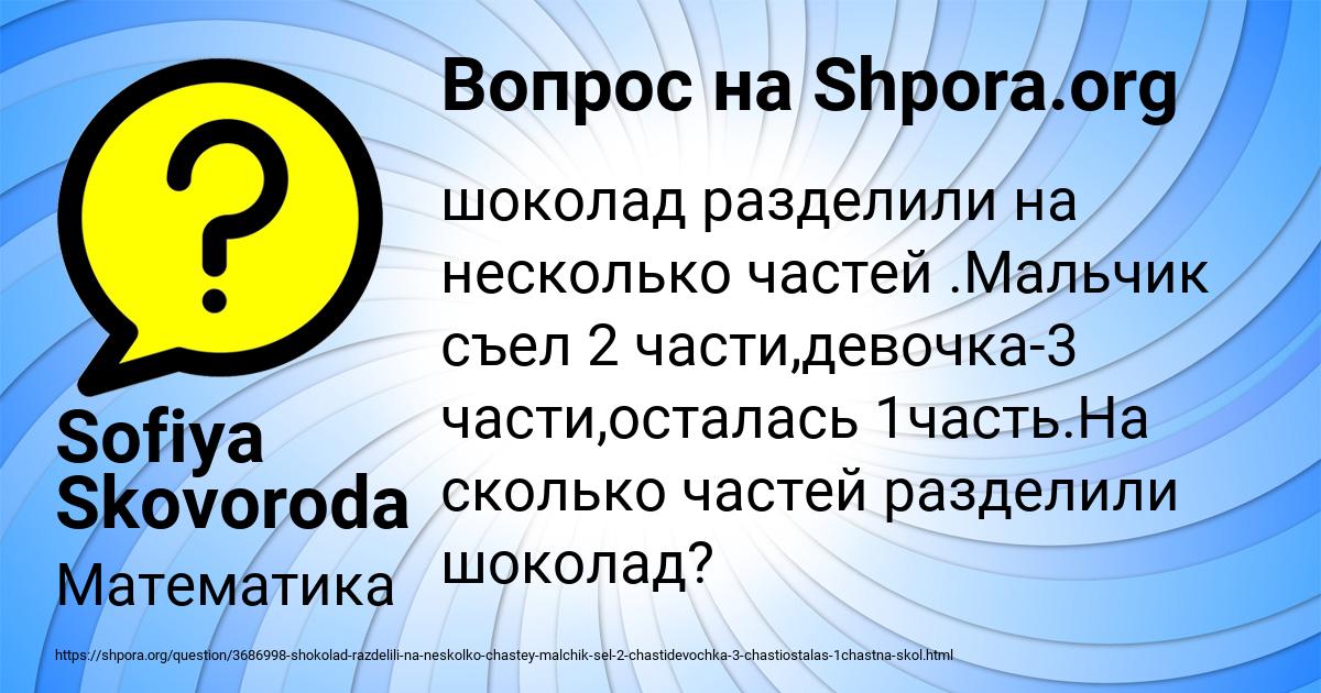 Картинка с текстом вопроса от пользователя Sofiya Skovoroda