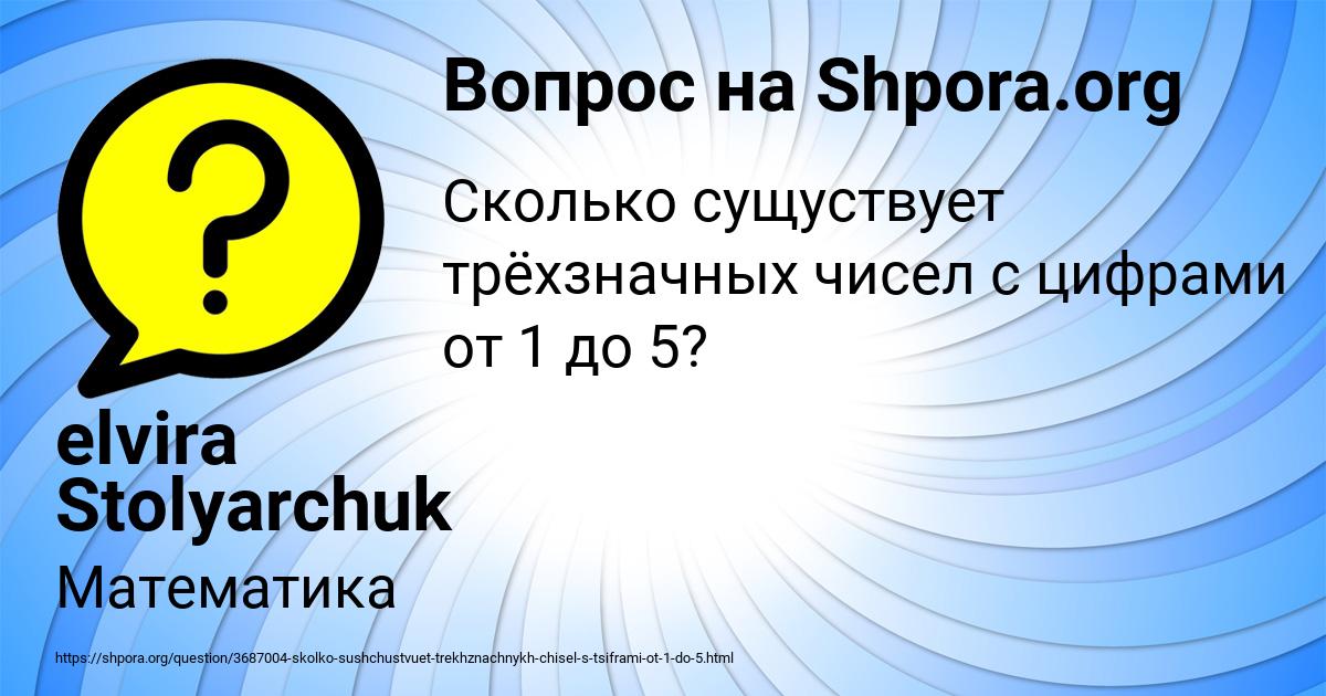 Картинка с текстом вопроса от пользователя elvira Stolyarchuk