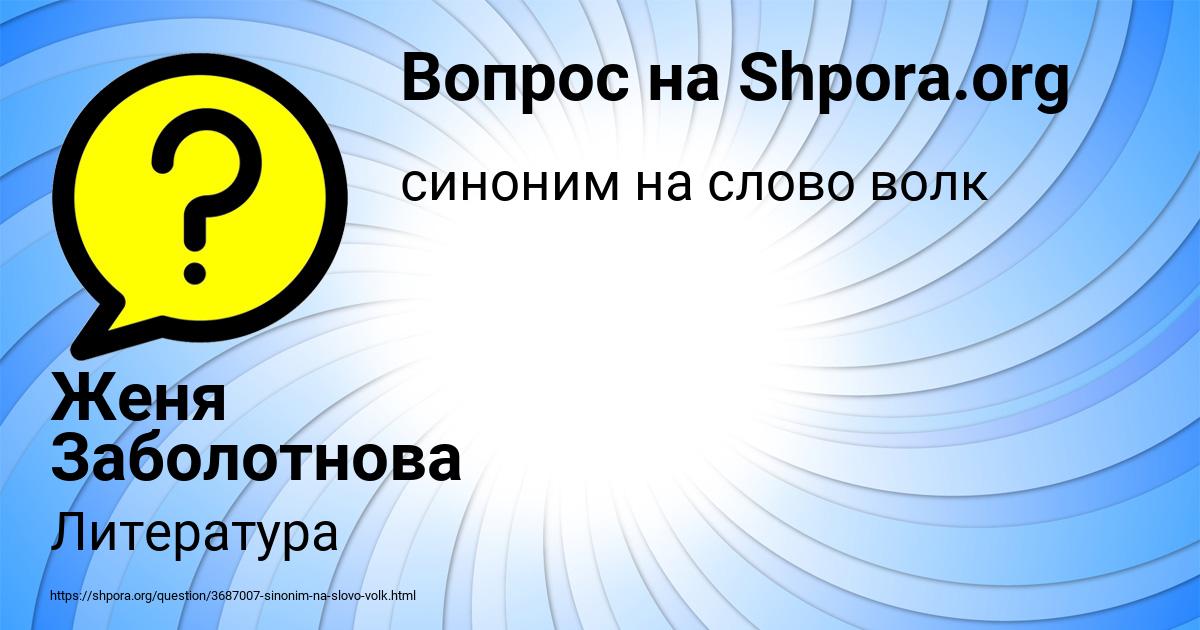 Картинка с текстом вопроса от пользователя Женя Заболотнова
