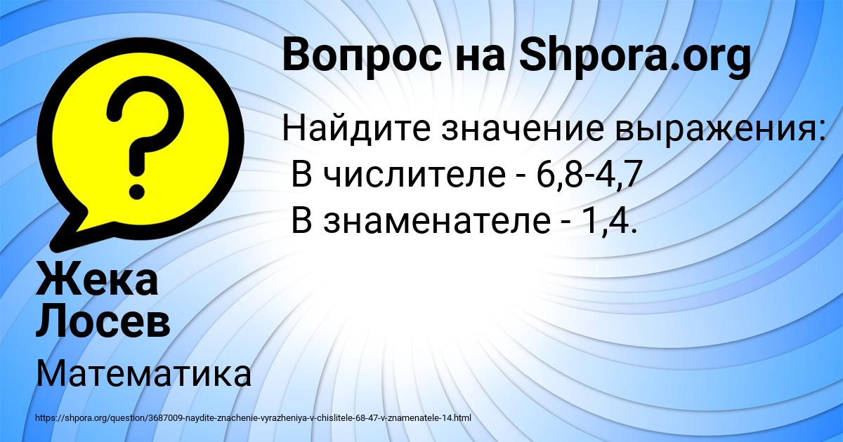 Картинка с текстом вопроса от пользователя Жека Лосев