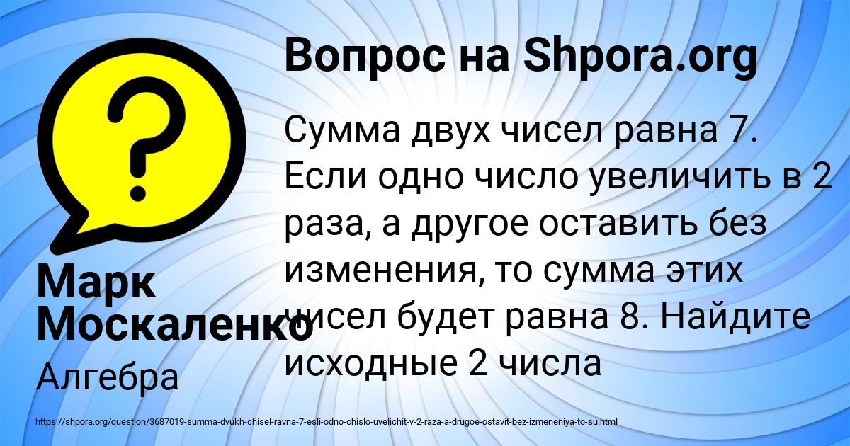 Картинка с текстом вопроса от пользователя Марк Москаленко