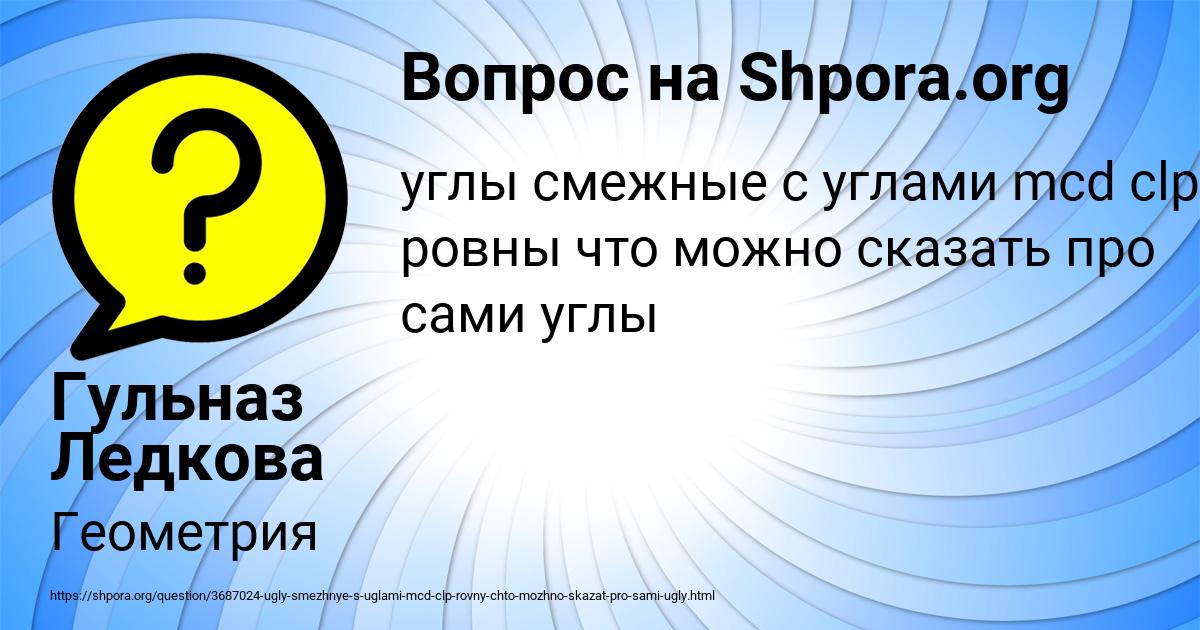 Картинка с текстом вопроса от пользователя Гульназ Ледкова