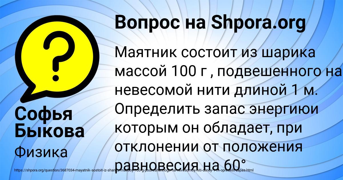 Картинка с текстом вопроса от пользователя Софья Быкова
