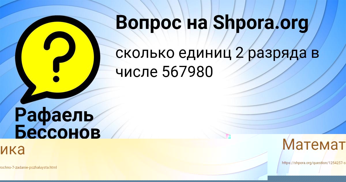 Картинка с текстом вопроса от пользователя Рафаель Бессонов