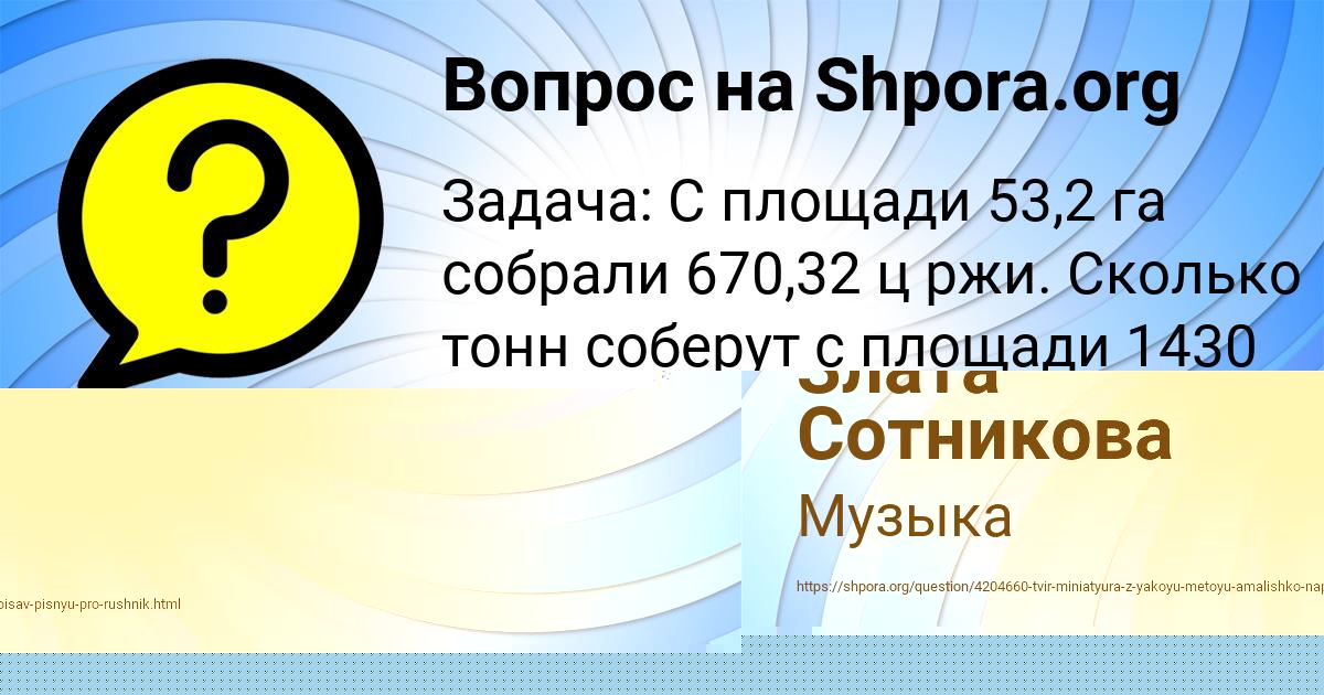 Картинка с текстом вопроса от пользователя РОМА ЛЫТВЫНЕНКО