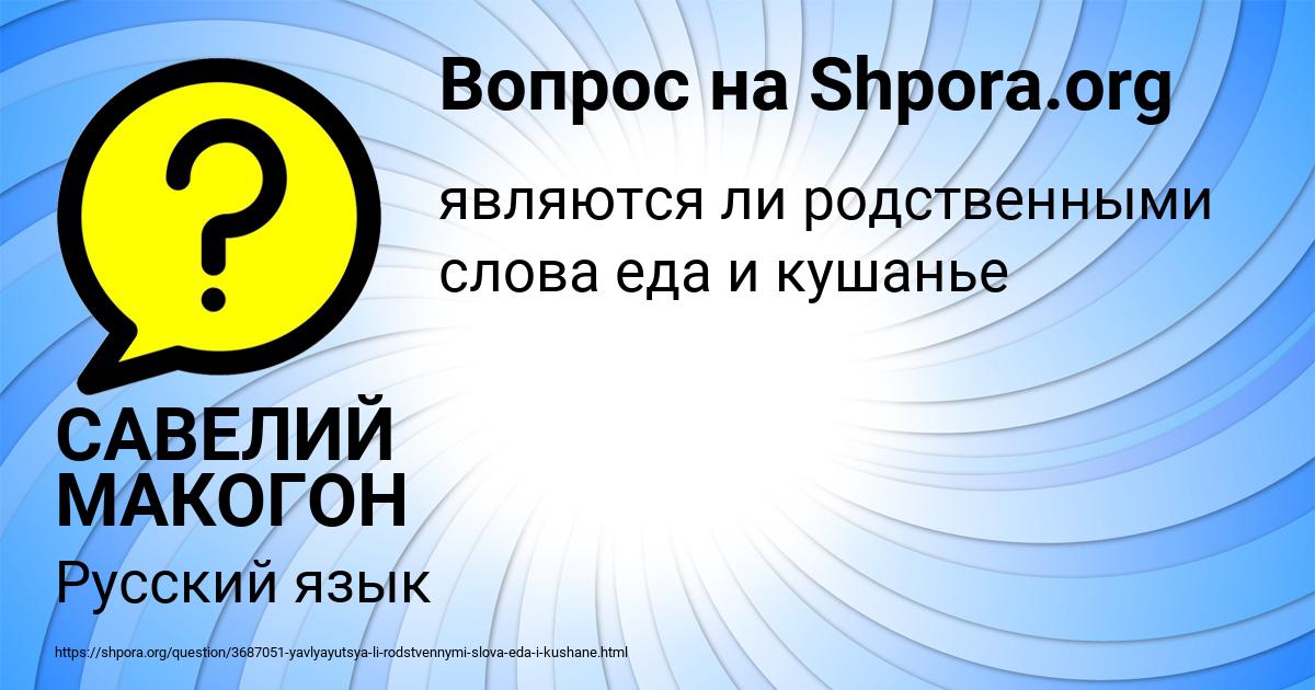 Картинка с текстом вопроса от пользователя САВЕЛИЙ МАКОГОН