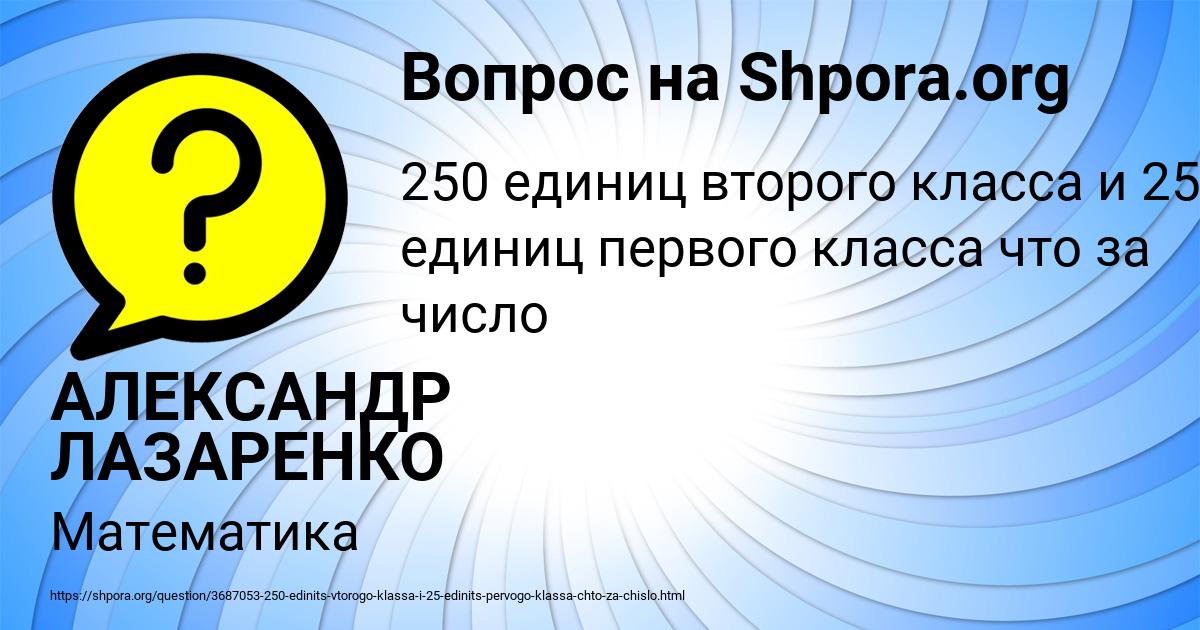 Картинка с текстом вопроса от пользователя АЛЕКСАНДР ЛАЗАРЕНКО
