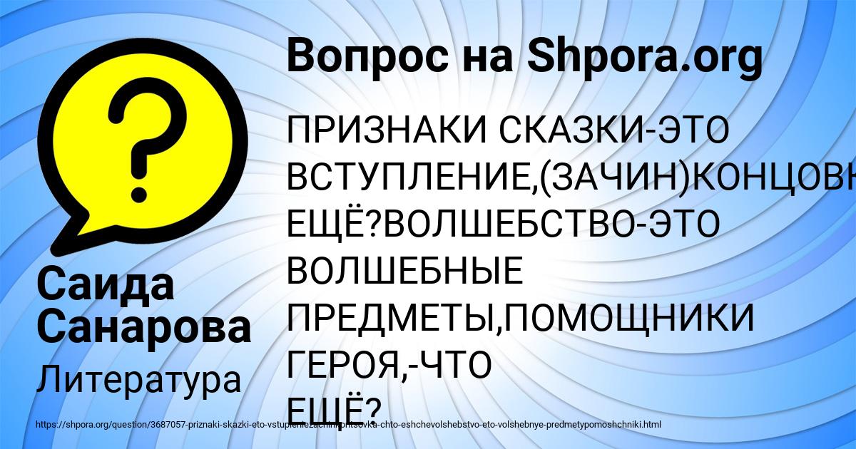Картинка с текстом вопроса от пользователя Саида Санарова