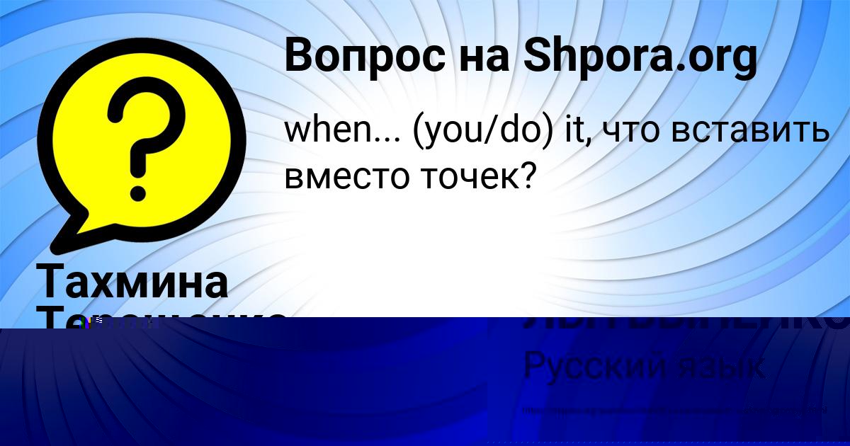Картинка с текстом вопроса от пользователя Тахмина Терещенко