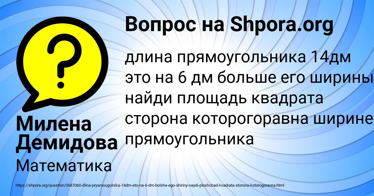 Картинка с текстом вопроса от пользователя Милена Демидова