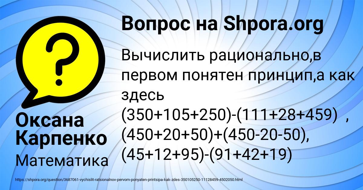 Картинка с текстом вопроса от пользователя Оксана Карпенко