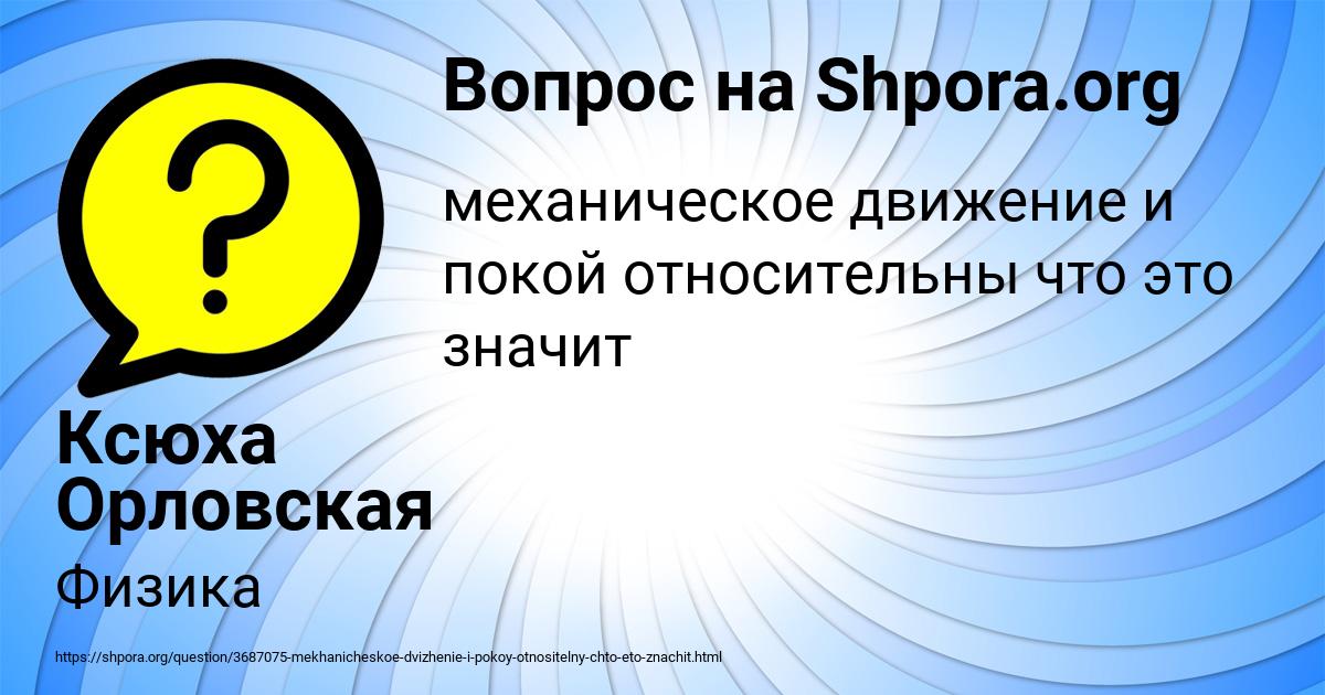 Картинка с текстом вопроса от пользователя Ксюха Орловская