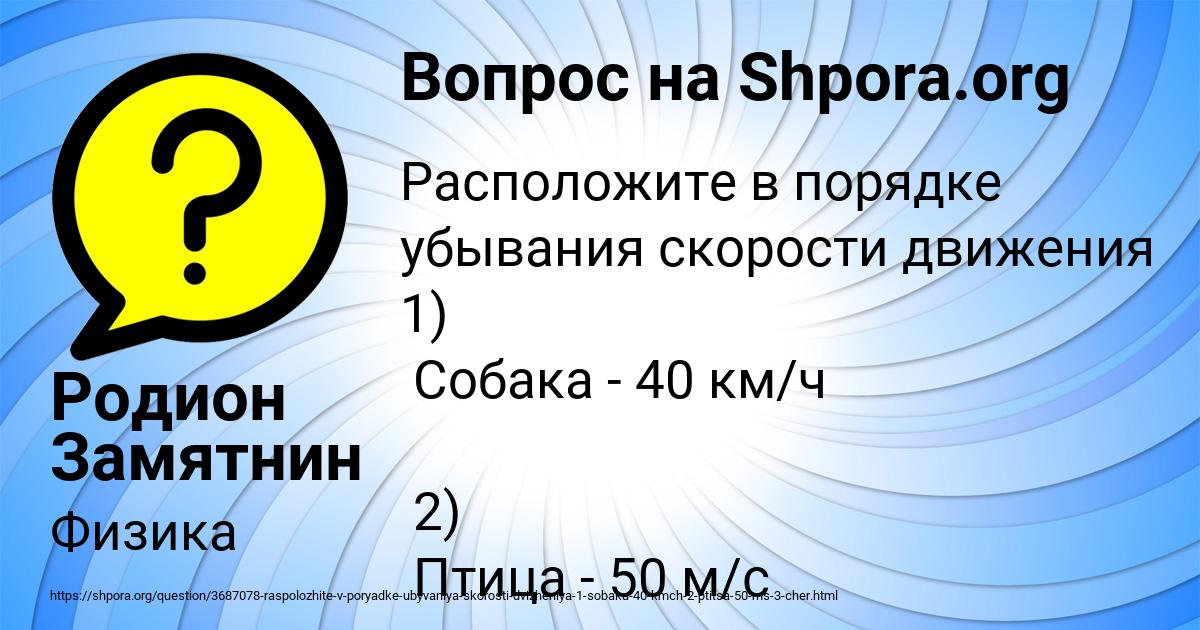 Картинка с текстом вопроса от пользователя Родион Замятнин
