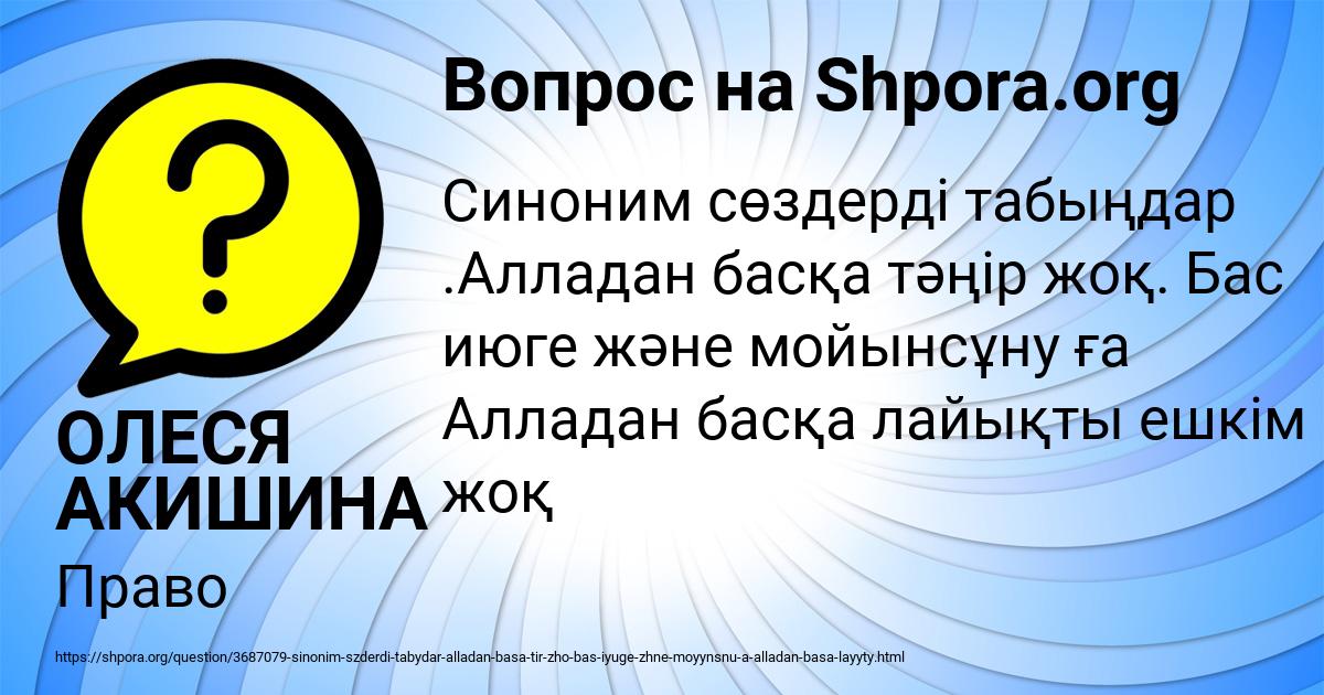 Картинка с текстом вопроса от пользователя ОЛЕСЯ АКИШИНА
