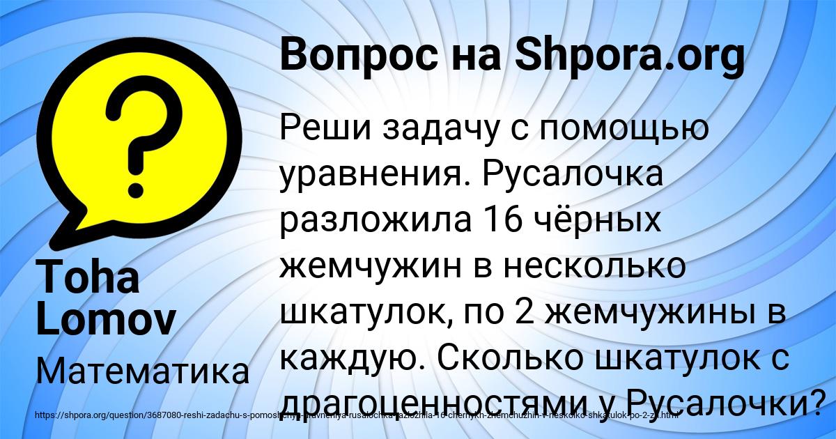 Картинка с текстом вопроса от пользователя Toha Lomov