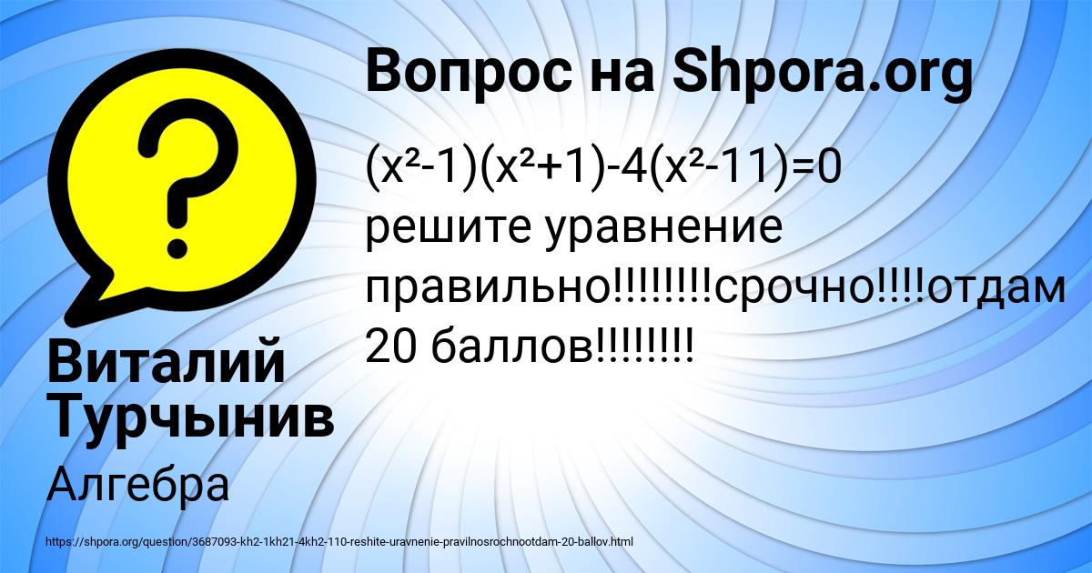 Картинка с текстом вопроса от пользователя Виталий Турчынив