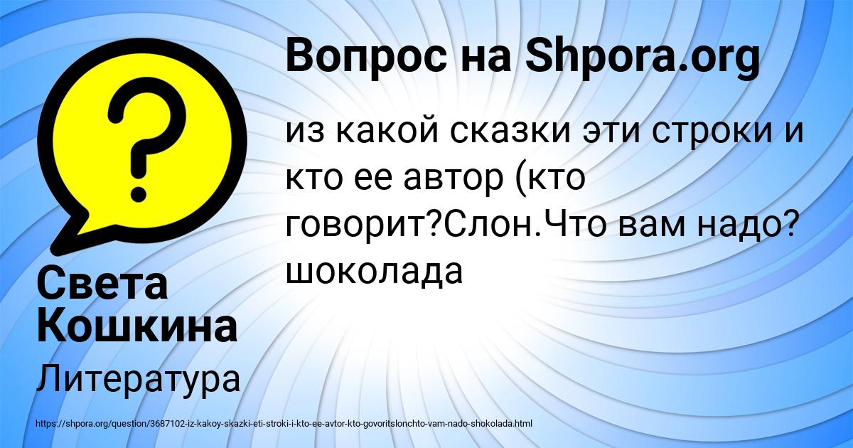 Картинка с текстом вопроса от пользователя Света Кошкина