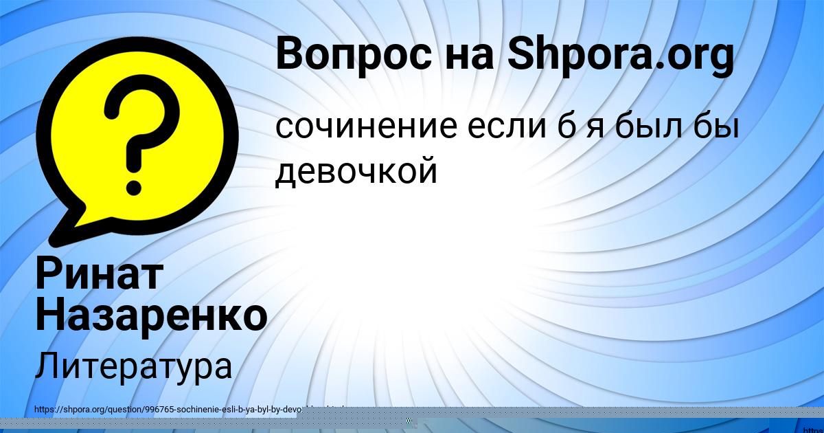 Картинка с текстом вопроса от пользователя Александра Пысаренко