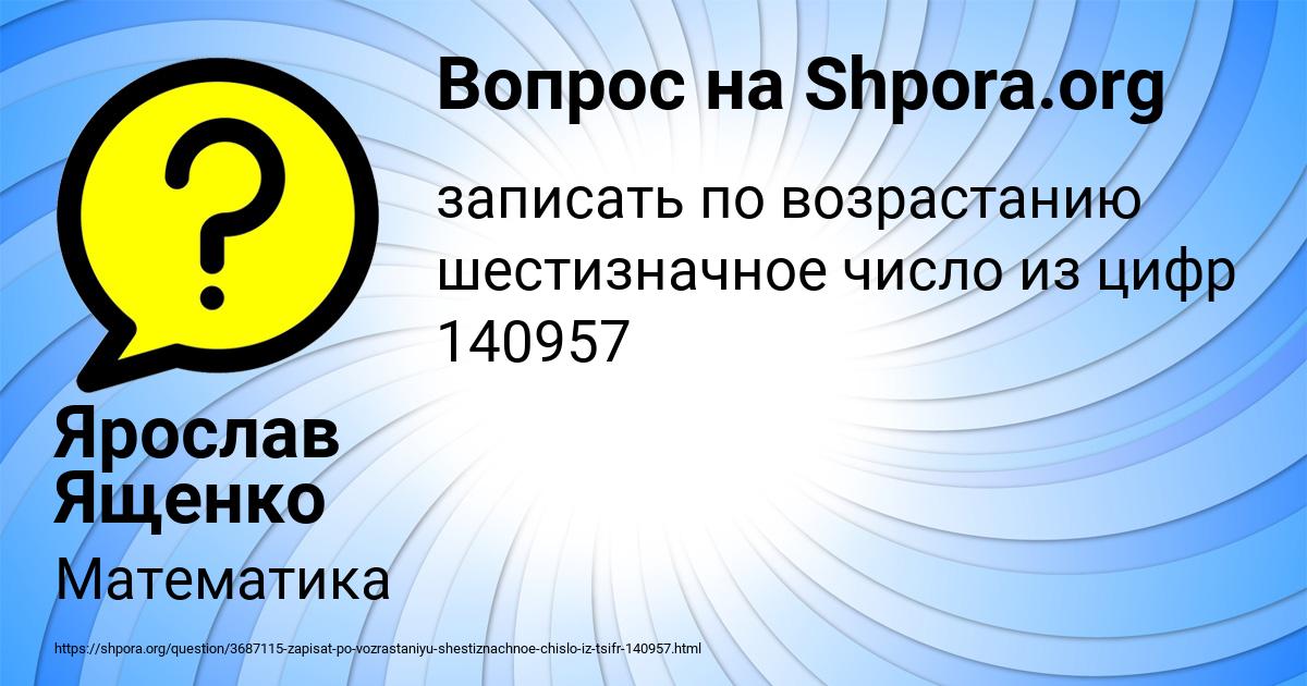 Картинка с текстом вопроса от пользователя Ярослав Ященко