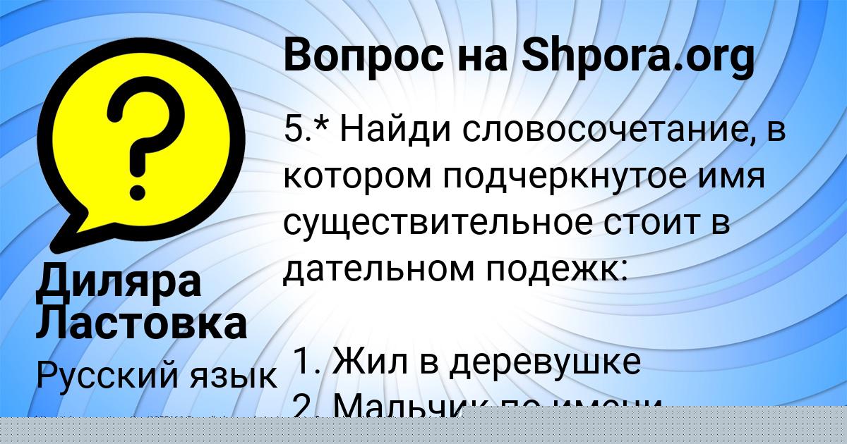 Картинка с текстом вопроса от пользователя МАНАНА КЛИМЕНКО