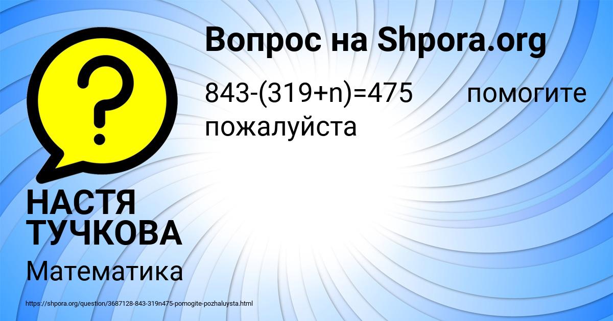 Картинка с текстом вопроса от пользователя НАСТЯ ТУЧКОВА