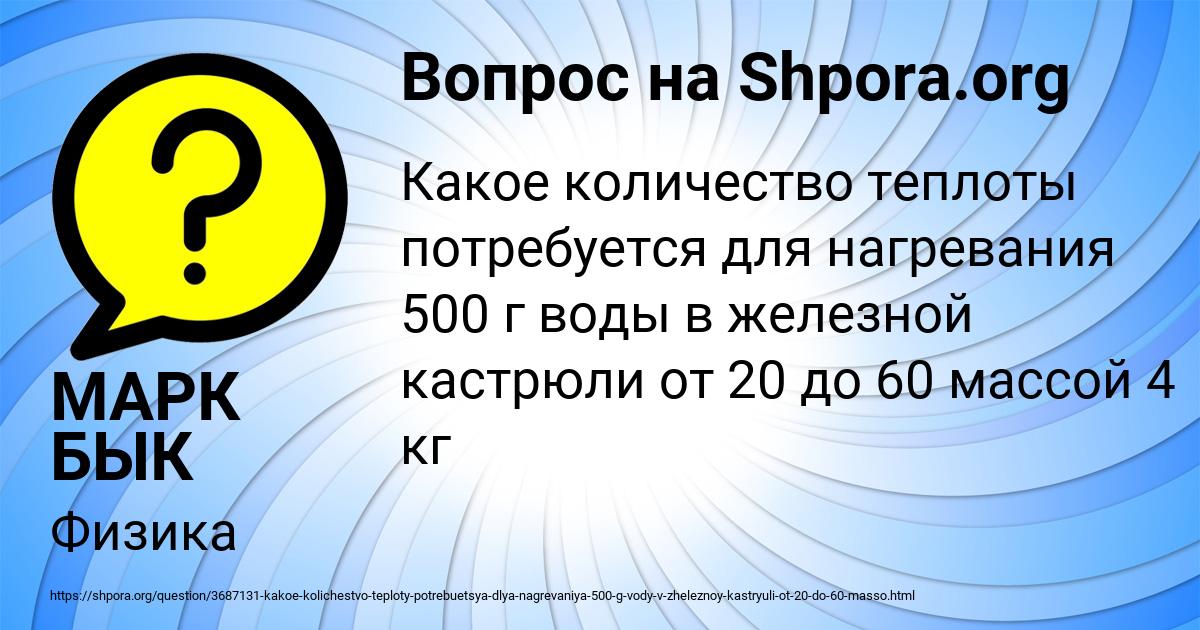 Картинка с текстом вопроса от пользователя МАРК БЫК