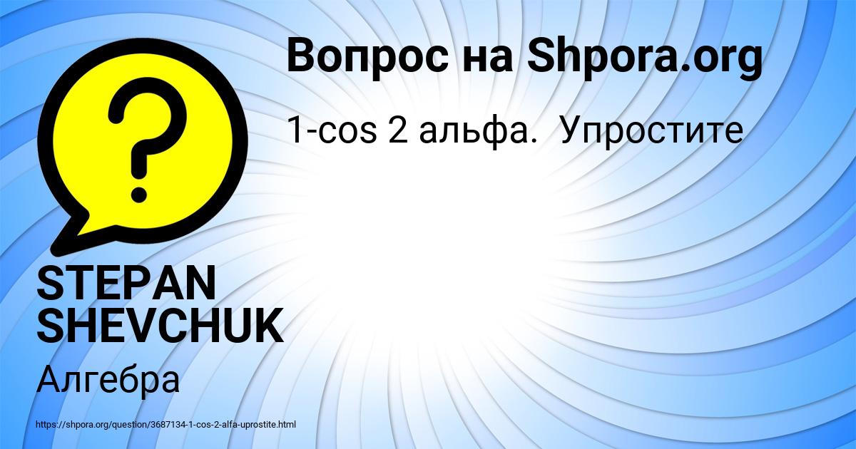 Картинка с текстом вопроса от пользователя STEPAN SHEVCHUK