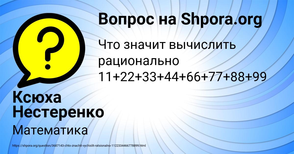 Картинка с текстом вопроса от пользователя Ксюха Нестеренко