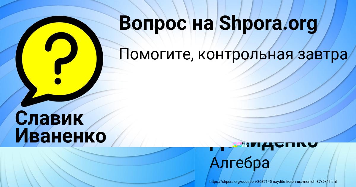 Картинка с текстом вопроса от пользователя Артём Демиденко