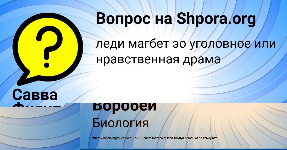 Картинка с текстом вопроса от пользователя Савва Филипенко