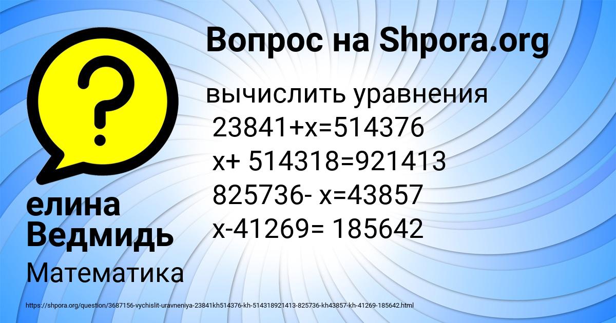 Картинка с текстом вопроса от пользователя елина Ведмидь