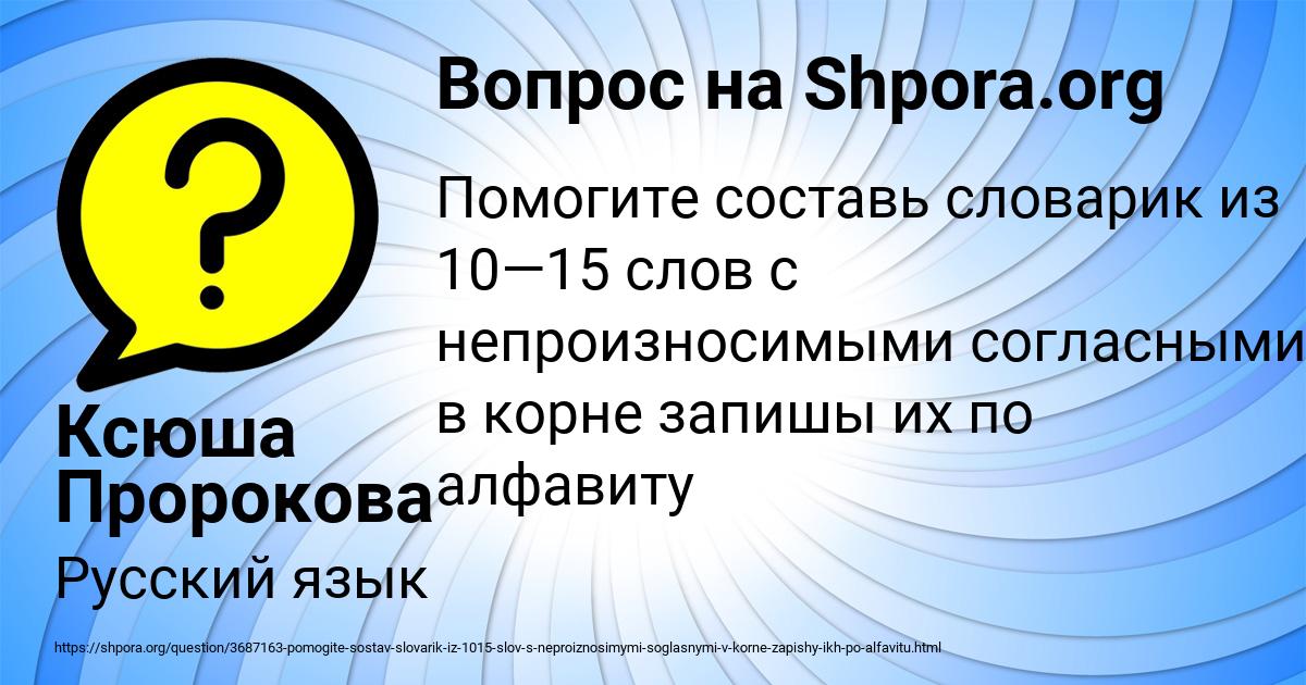 Картинка с текстом вопроса от пользователя Ксюша Пророкова