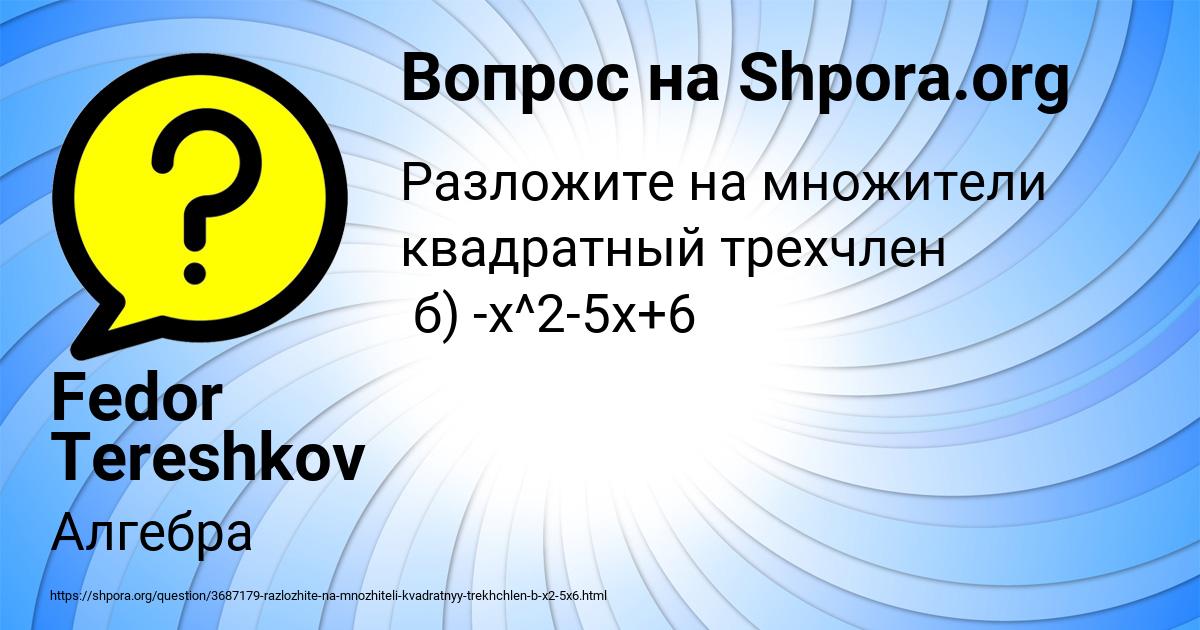 Картинка с текстом вопроса от пользователя Fedor Tereshkov