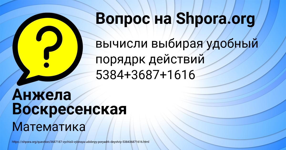 Картинка с текстом вопроса от пользователя Анжела Воскресенская