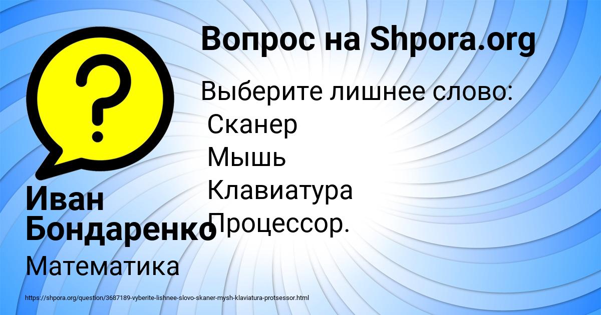 Картинка с текстом вопроса от пользователя Иван Бондаренко