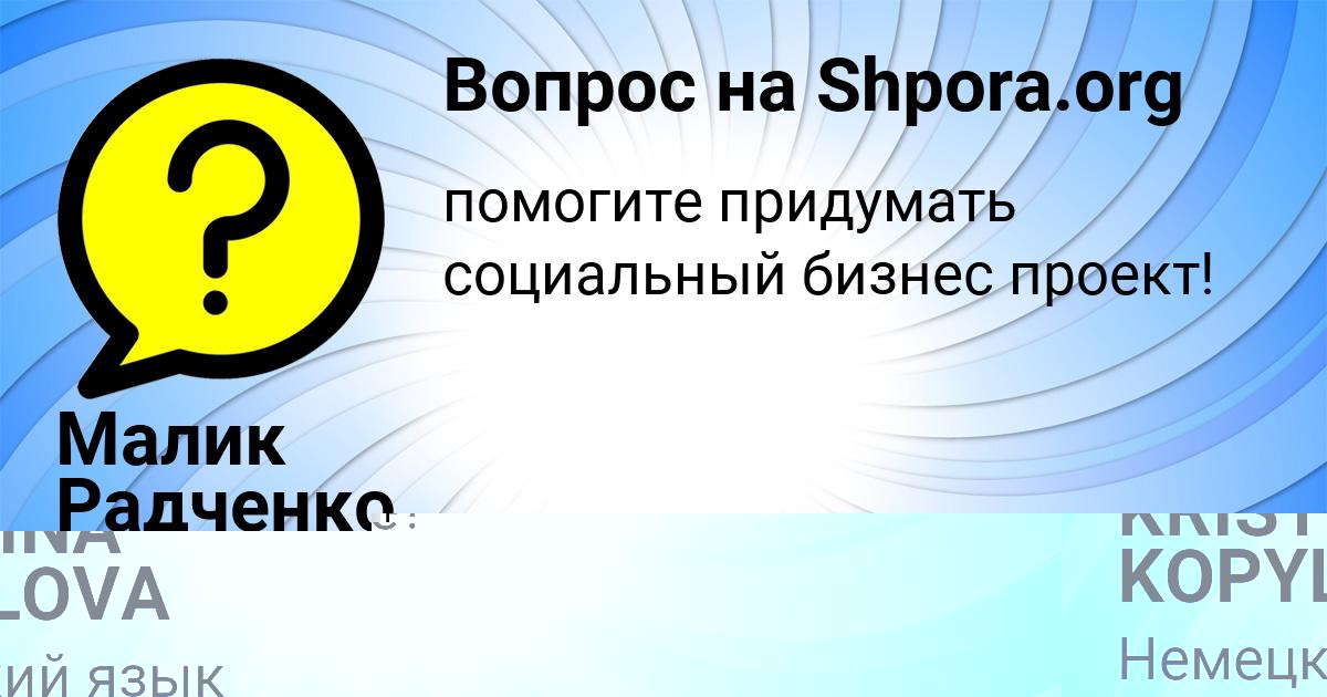 Картинка с текстом вопроса от пользователя KRISTINA KOPYLOVA