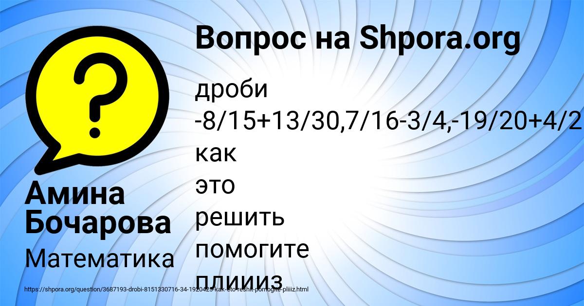 Картинка с текстом вопроса от пользователя Амина Бочарова