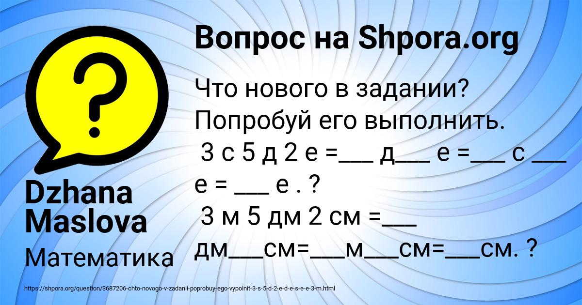 Картинка с текстом вопроса от пользователя Dzhana Maslova