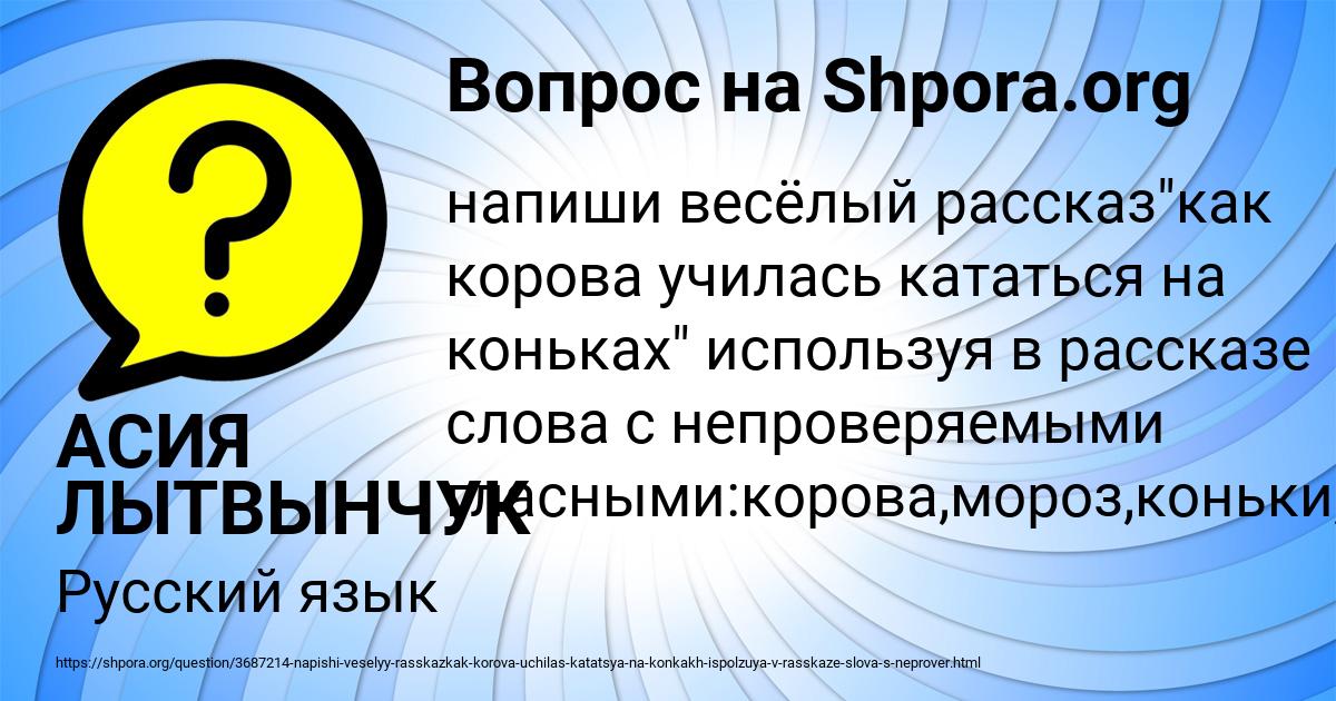 Картинка с текстом вопроса от пользователя АСИЯ ЛЫТВЫНЧУК