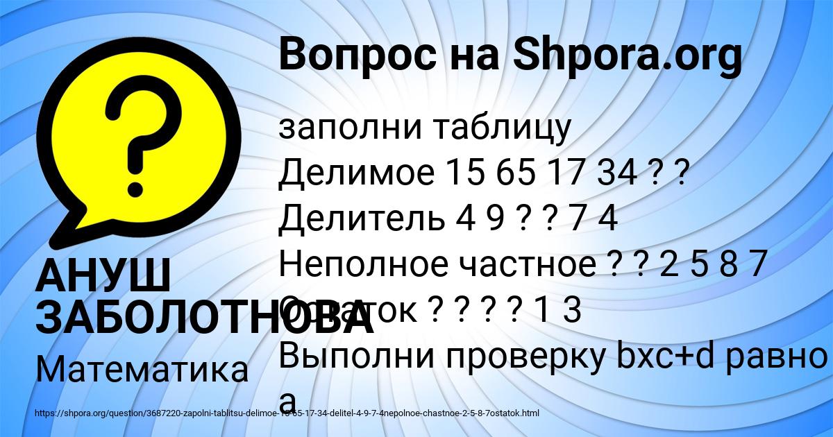Картинка с текстом вопроса от пользователя АНУШ ЗАБОЛОТНОВА