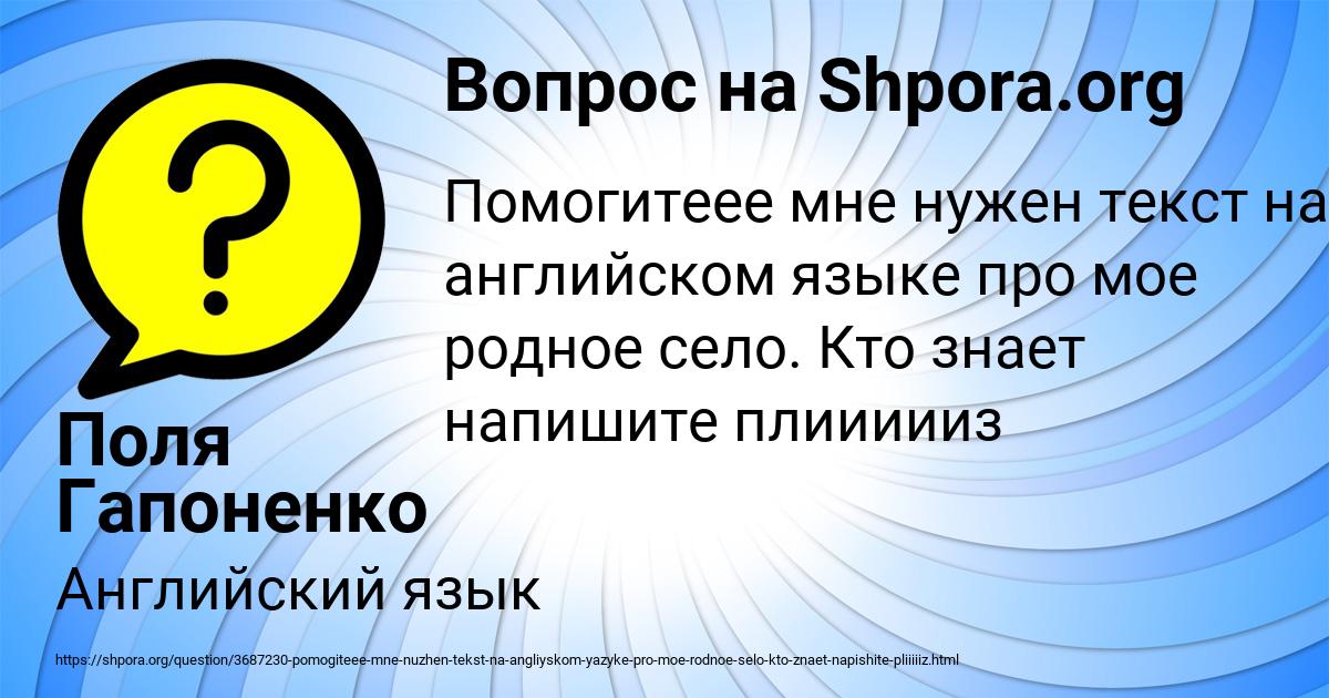 Картинка с текстом вопроса от пользователя Поля Гапоненко