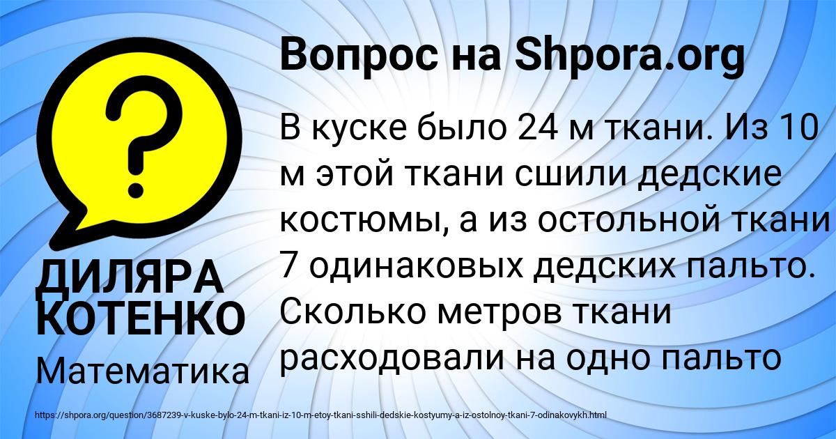 Картинка с текстом вопроса от пользователя ДИЛЯРА КОТЕНКО