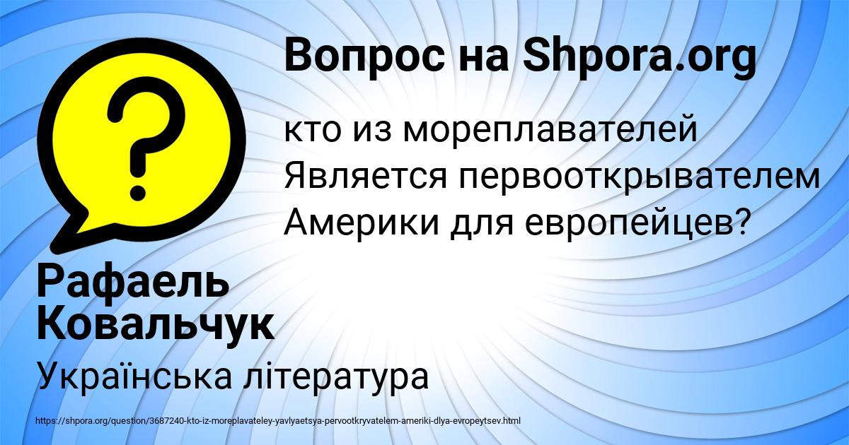 Картинка с текстом вопроса от пользователя Рафаель Ковальчук