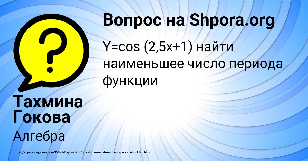 Картинка с текстом вопроса от пользователя Тахмина Гокова