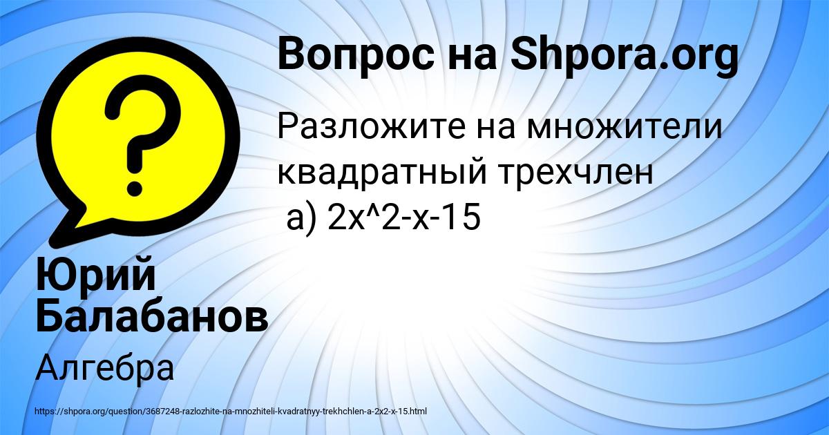 Картинка с текстом вопроса от пользователя Юрий Балабанов