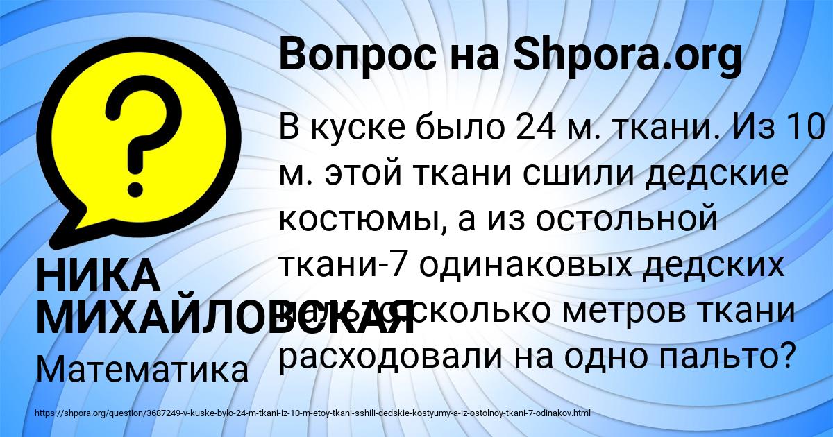 Картинка с текстом вопроса от пользователя НИКА МИХАЙЛОВСКАЯ