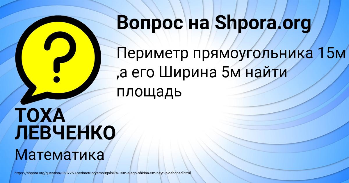 Картинка с текстом вопроса от пользователя ТОХА ЛЕВЧЕНКО
