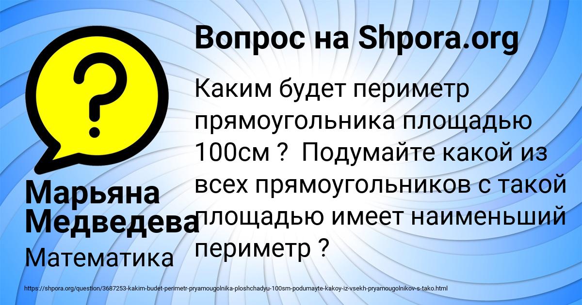 Картинка с текстом вопроса от пользователя Марьяна Медведева