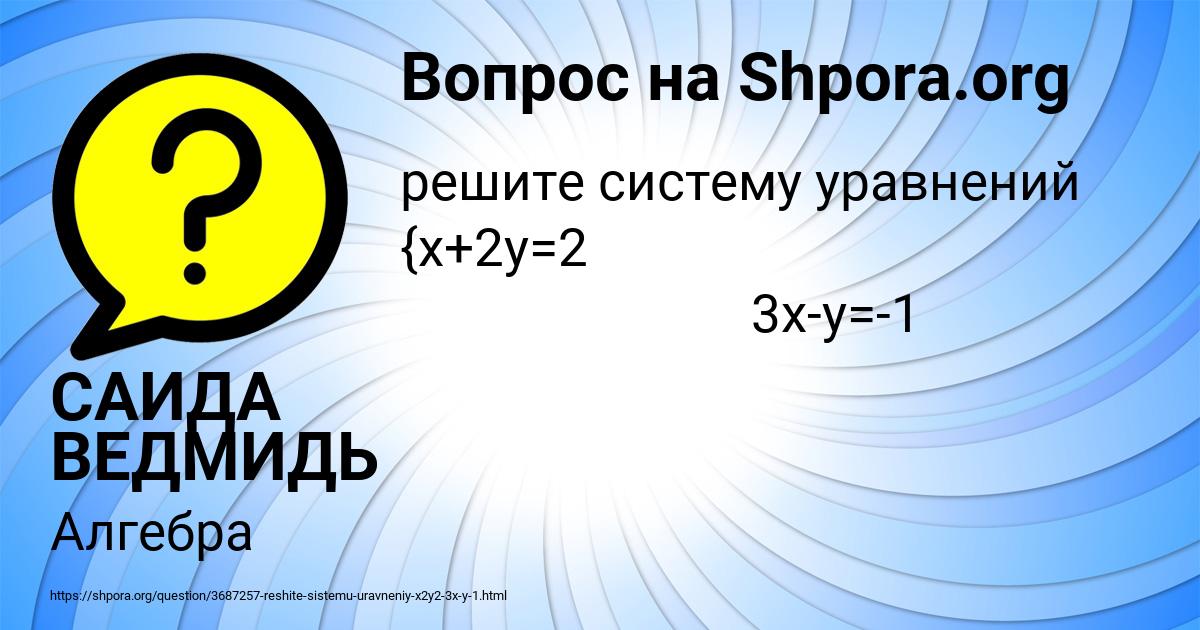 Картинка с текстом вопроса от пользователя САИДА ВЕДМИДЬ